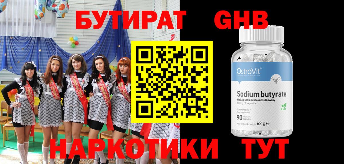 Муравленко  БУТИРАТ оксибутират  Вход с VPN 