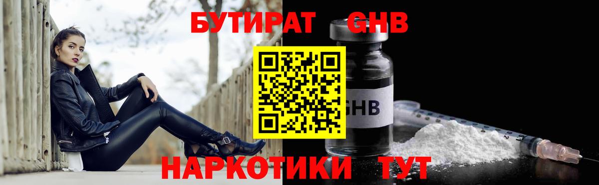 Бутират оксана Муравленко