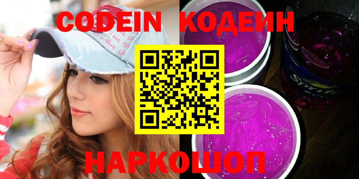 Codein Purple Drank Муравленко