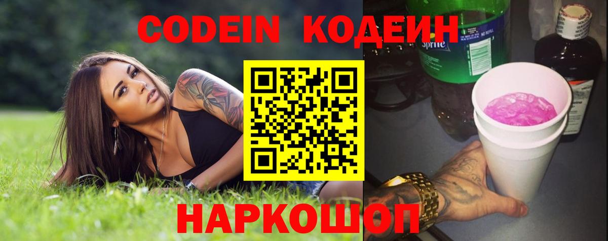 Кодеин Purple Drank  Кодеиновый сироп Lean Purple Drank  Вход с VPN  Муравленко 