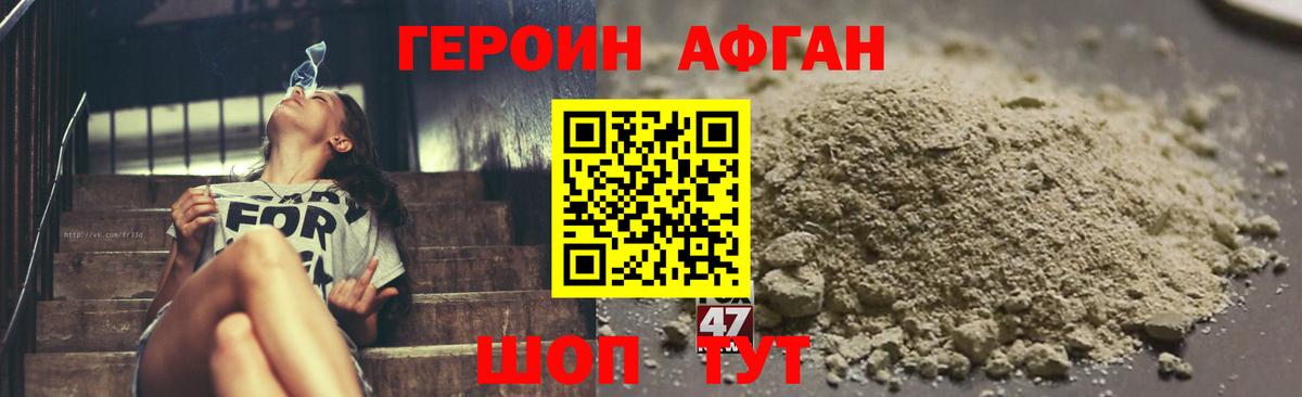 Героин афганец Муравленко